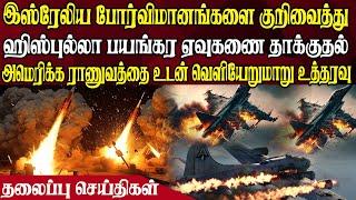 இன்றைய தலைப்புச் செய்திகள் 10.09.2024   | Today Headlines |  Akilam World News |  Akilam  Headlines