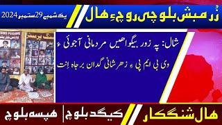 Balochi News Bulletin 29 September 2024 With Kigad Baloch And Hafsa Baloch | Day