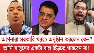 আপনারা সরকারি খরচে অনুষ্ঠান করলেন কেন? আমি মাসুদের একটা বাল ছিঁড়তে পারবেন না! || Khaled Mohiuddin