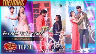 Man Thama Waru Ganne (මං තාම වාරු ගන්නේ) | Group Song | Dream Star Season 11 | TV Derana