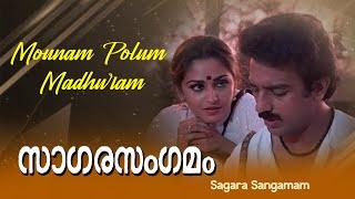 Sagara Sangamam Malayalam movie songs | Mounam Polum Madhuram | Phoenix music