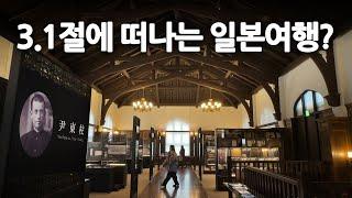 도쿄에서 만날 수 있는 윤동주의 기억들