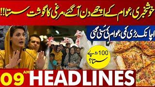 Chicken Price Update | Todays Chicken Rate | Lahore News Headlines 09 AM | 07 June 2024