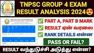 tnpsc group 4 result 2024 | how to check tnpsc group 4 result 2024 online in tamil |group 4 result