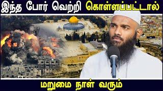 இந்த போர் வெற்றி கொள்ளப்பட்டால் மறுமை நாள் வரும் | Moulavi Adhil Hasan bayan Tamil