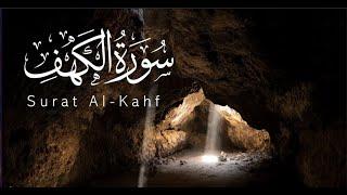 Surah Kahf | The Cave | Friday Surah | 2024