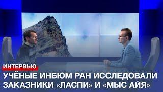 Учёные ИнБЮМ РАН исследовали заказники «Ласпи» и «Мыс Айя»