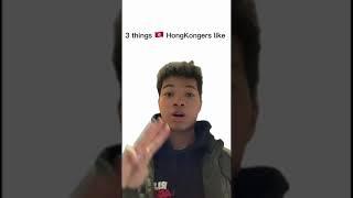 3 things that hongkongers like #hongkong #shorts #shortvideo