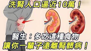 Kidney washing population approaching 100000! The doctor warned: 1 smell floating on the body may b