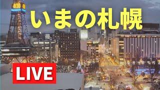 【LIVE & BGM】いまの札幌／さっぽろ創世スクエア　北海道ｏｎ天気カメラ　ライブカメラ　LIVE　streaming　SAPPORO-city　大通公園　さっぽろテレビ塔