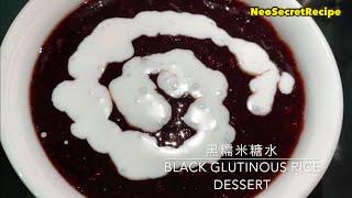 黑糯米糖水 Black Glutinous Rice Dessert