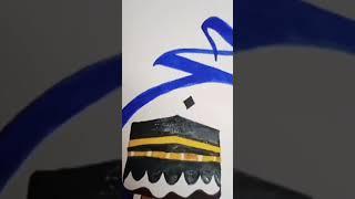 beautiful hajj arabic calligraphy #creative #makkah#short#viral