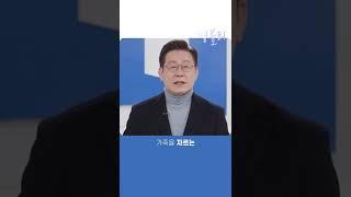 이재명 소년공 다이어리 #3 '16살' 기능공 #shorts