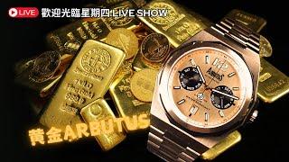歡迎光臨星期四之黄金兄弟之夜！（29-05-2025）