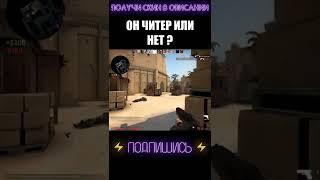 ТИПИЧНЫЙ ММ #shorts #cs #csgolive #csgoclips #кска #ксго #кс #го #go #ксгоприколы