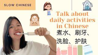 Talk about my daily activities in Chinese：煮水、刷牙、洗脸、护肤 （Daily Chinese / Slow Chinese / real life）