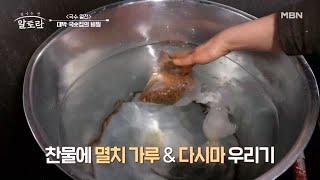 알토란에서만 알려드려요! 대박 국숫집의 첫 번째 비법 육수 레시피 대공개! MBN 240414 방송