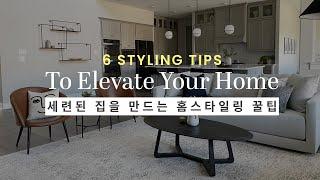 Simple Styling Tips To Elevate Your Home