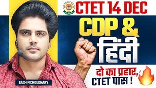 Ctet 14 Dec 2024 CDP & HINDI by Sachin choudhary live 8pm