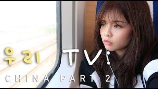 china pt. 2 Going to Hanzhou and more foooood! | woori tv