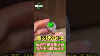 寶島精品翡翠｜翡翠｜貨到付款｜直播｜翡翠 直播 2024｜翡翠 玉石｜翡翠 緬料｜翡翠 價格｜翡翠 代購｜翡翠 真假｜翡翠 賭石｜翡翠 原石｜直播 代購｜直播 購物｜直播 玉石｜#翡翠 #直播 #台灣