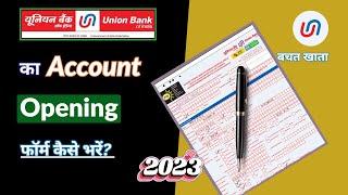 Union Bank New Account Opening Form Kaise Bhare 2023? | How to Fill Union Bank account opening Form?