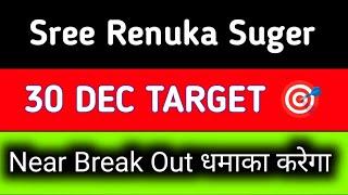 sree renuka sugar share latest news || sree renuka sugar share latest news today