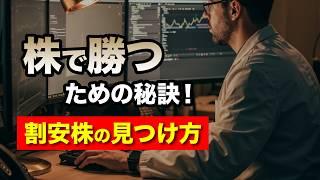 【危険！】その株、本当に割安で買い時？指標に惑わされず“勝てる銘柄”を見抜く方法！＜信越化学工業、東京エレクトロン、株式投資＞
