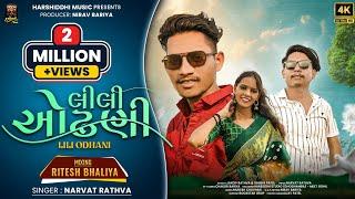 LILI Odhani Narvat Rathva 2024 New Song Gujarat : Instagram Trending Song