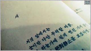 [책] 천상병 - 새, 오랜 세월 간직해온 단 한 권의 시집