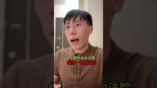 ‼️離婚前發現老公脫產怎麼辦！？#脫產#假處分#家事案件