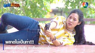 พลาดไม่เป็นท่า!!! แผนจับตัวประกัน ล่อเสือออกจากถ้ำ | ไฮไลต์ละคร ทะเลเดือด EP.12 | Ch7HD