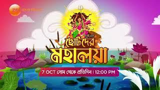 Chotoder Mahalaya | Debdebider Bahankotha | Mahalaya | Zee Bangla Cinema