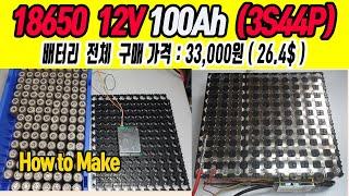 18650 12V 100Ah Battery Pack  (3S44P)  How to Make ( 18650 배터리팩 만들기 )  / #1