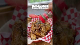 간장마늘 닭날개 구이 #미국집밥#교촌치킨#한국치킨#저녁메뉴