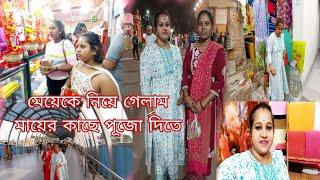 মেয়েকে নিয়ে মন্দিরে পুজো দিতে পারবো ভাবিনি,দিদির বিবাহ বার্ষিকী উপলক্ষে গেলাম সবাই মায়ের কাছে