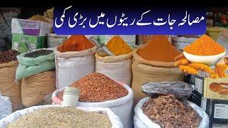 Garam Masala Wholesale Price update today | Spices Wholesale Market in Pakistan | best masalajaat.