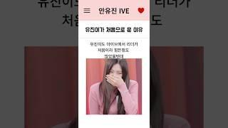 유진이가 갑작스레 울음을 터뜨린 이유