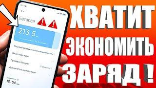 Очень быстро садится батарея на ANDROID? БОЛЬШАЯ ХИТРОСТЬ РАЗРАБОТЧИКОВ Срочно отключи на ТЕЛЕФОНЕ