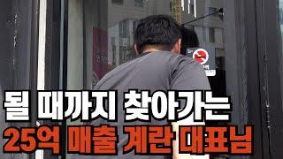 랜드로버 딜러 출신 매출 25억 계란 유통 대표님이 보여주는 영업의 정석