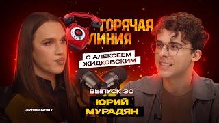 Горячая Линия с Алексеем Жидковским. Выпуск 30