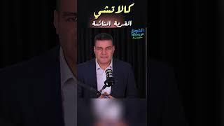 لغز  نوم سكان قرية كالاتشي لأيام طويلة  #غموض#قرية_كالاتشي#القرية_النائمة