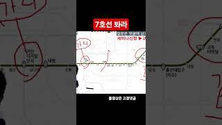 7호선봐라
