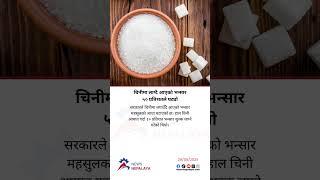 The government has reduced the customs duty on sugar by half.