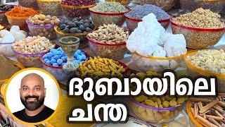 ദുബായിലെ ഒരു ചന്ത | Exploring Grand Souk Deira: A Journey Through Dubai's Cultural Gem