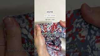 재봉틀 바늘 사용법!