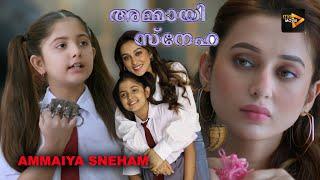 Ammaayi Sneham | അമ്മായി സ്നേഹം | Malayalam Full Movie | Mimi, Ayanna, Mithu, Kamolika , Pinky