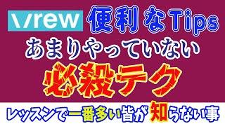 最新Vrew　あまり知られてない便利なテクニックをマスターしよう！