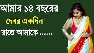 Bengali story || Romantic & emotional bangla story || Bengali audio story || GK Ruhi-08