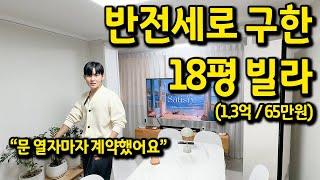 보자마자 계약한 18평 빌라 l 구의동 빌라 반전세